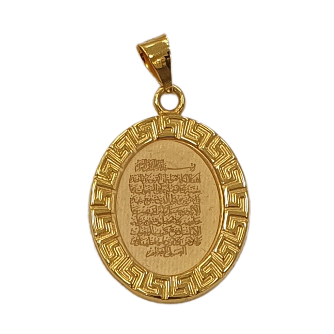 Oval Ayat al-Kursi Pendant - 1.3g 21K